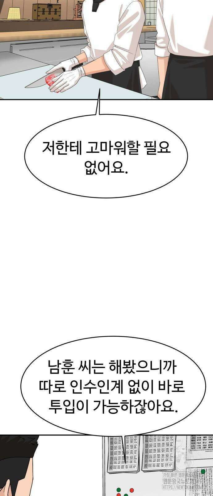 별난식당 73화 27