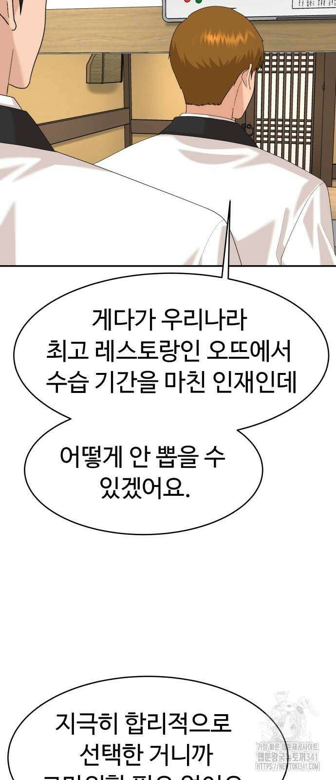 별난식당 73화 28