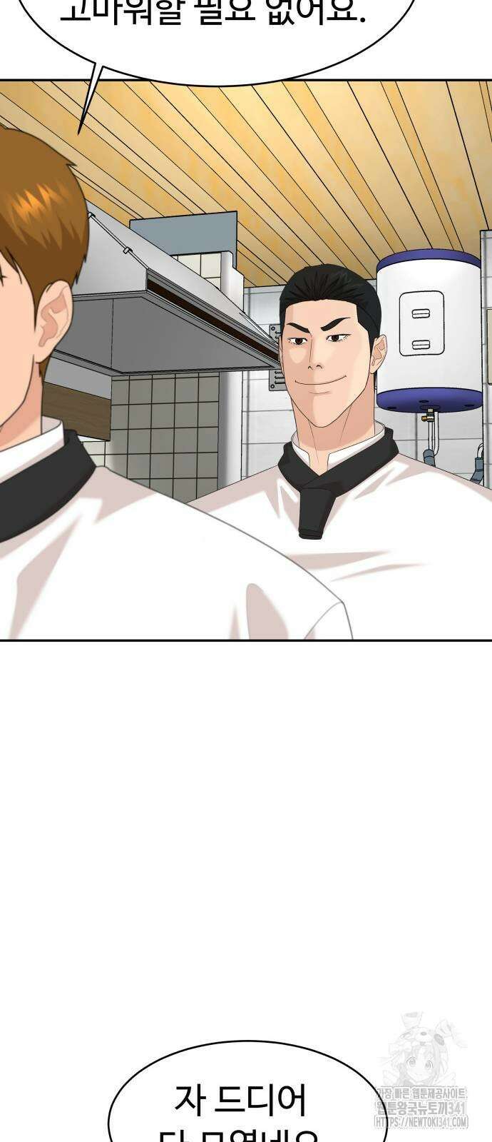 별난식당 73화 29