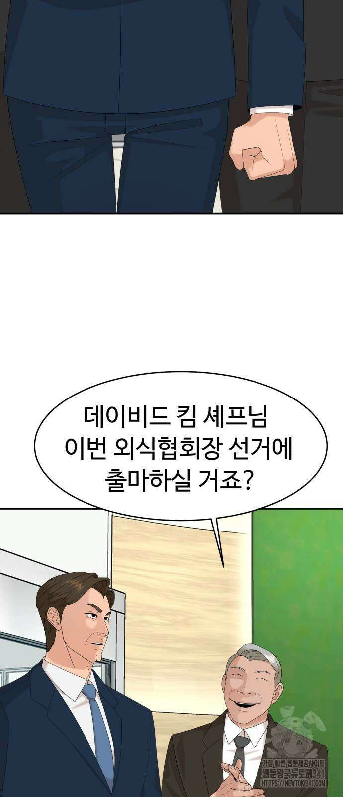 별난식당 73화 33