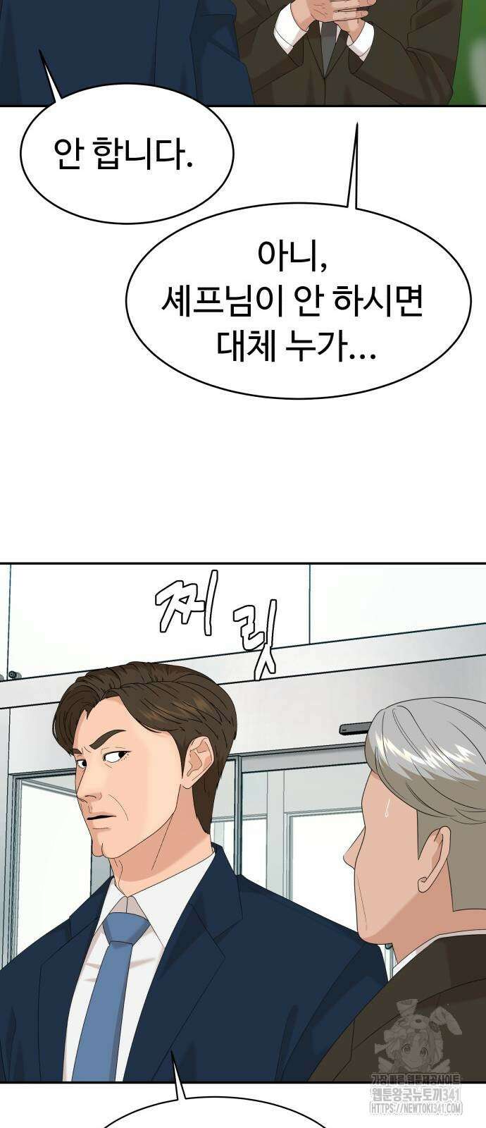 별난식당 73화 34
