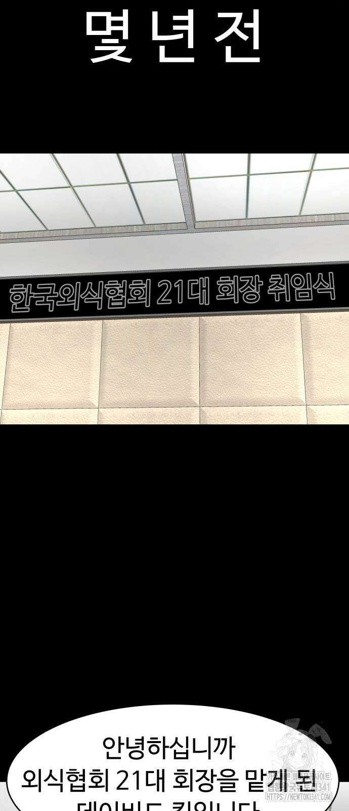 별난식당 73화 41