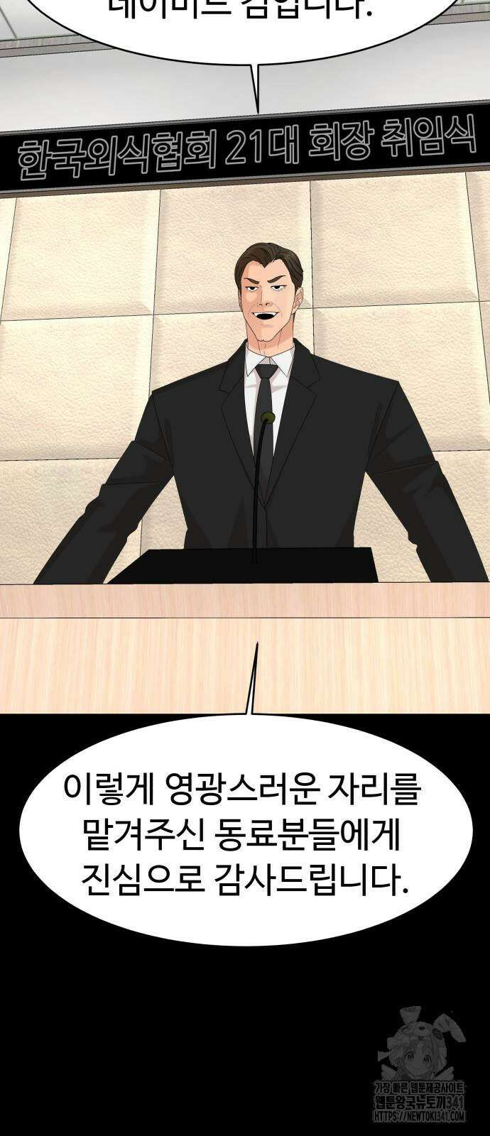 별난식당 73화 42