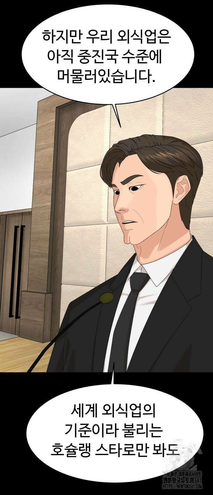 별난식당 73화 44