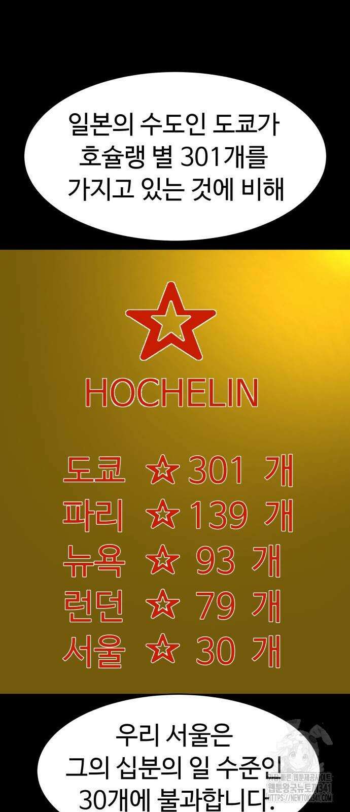 별난식당 73화 45