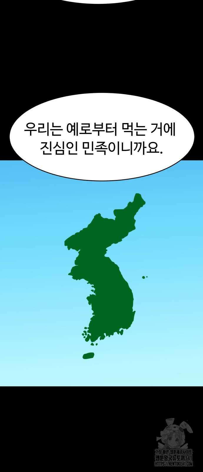 별난식당 73화 47