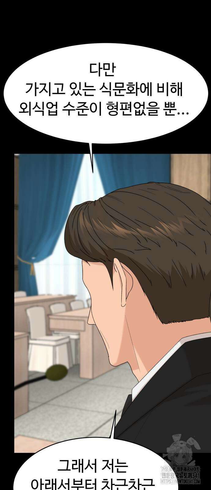 별난식당 73화 48