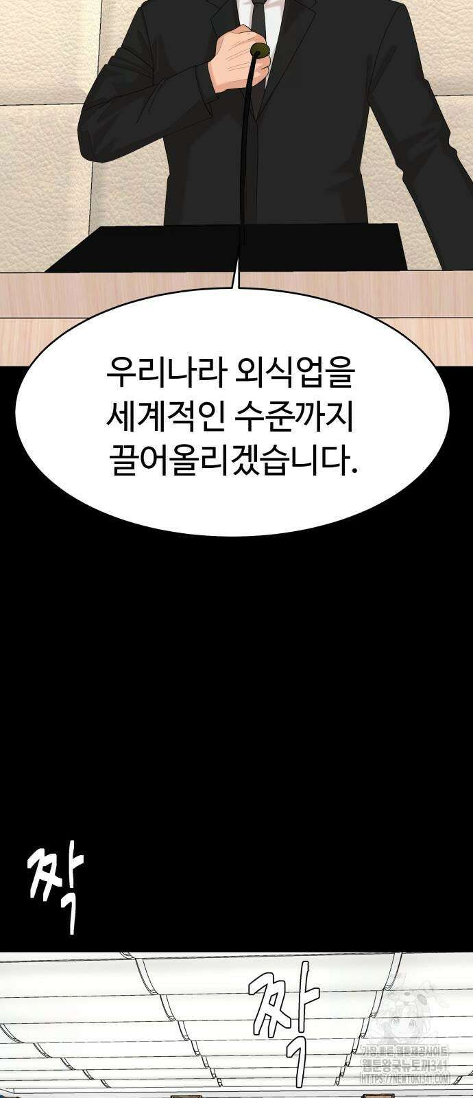 별난식당 73화 51