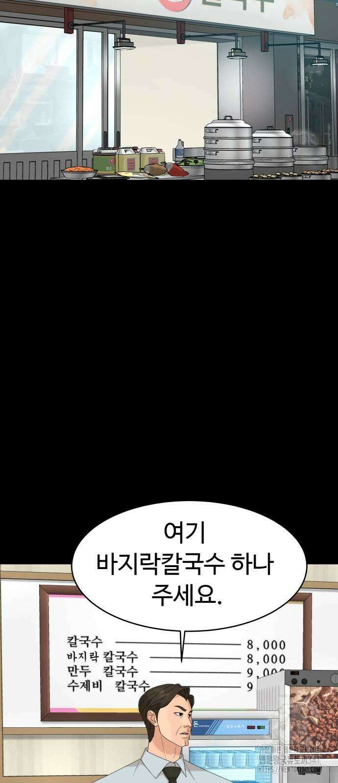 별난식당 73화 54