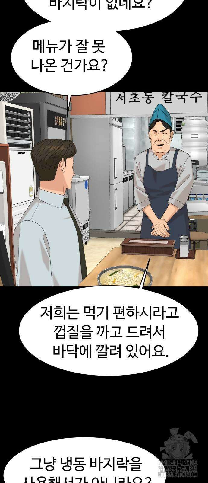 별난식당 73화 59