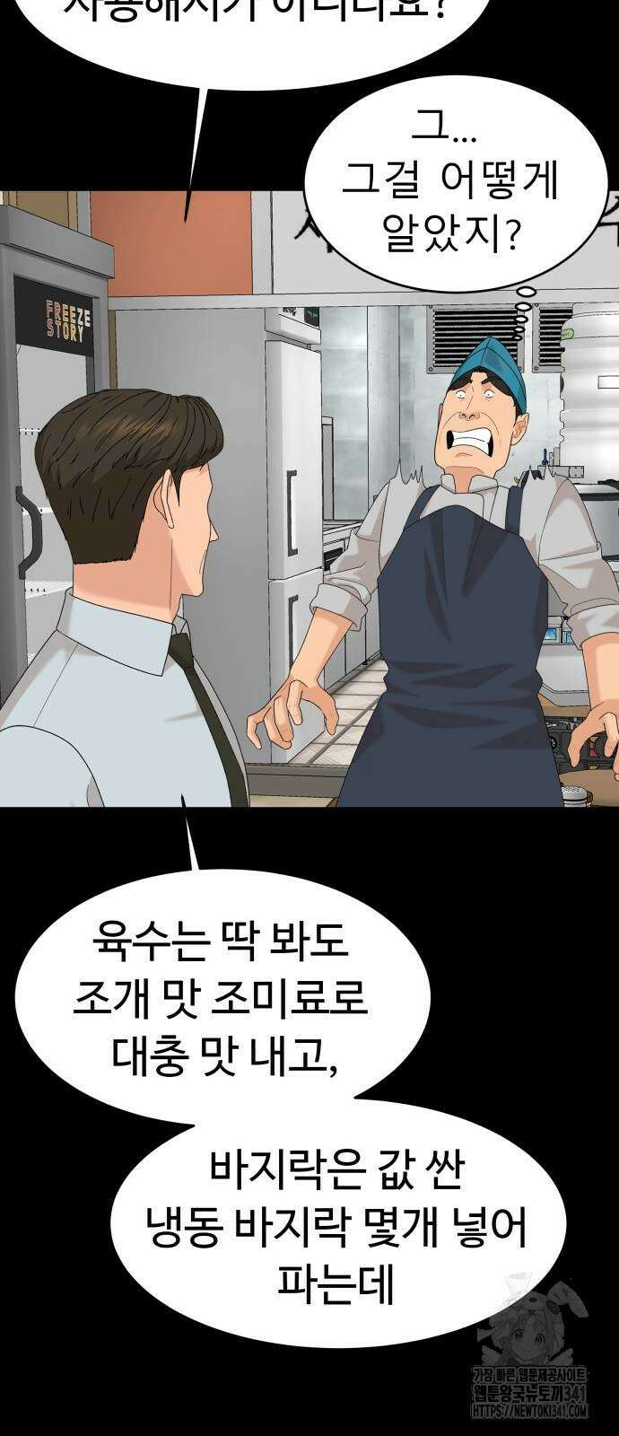 별난식당 73화 60