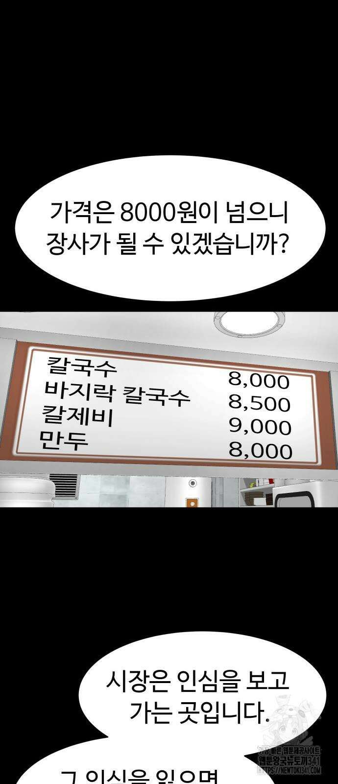 별난식당 73화 61