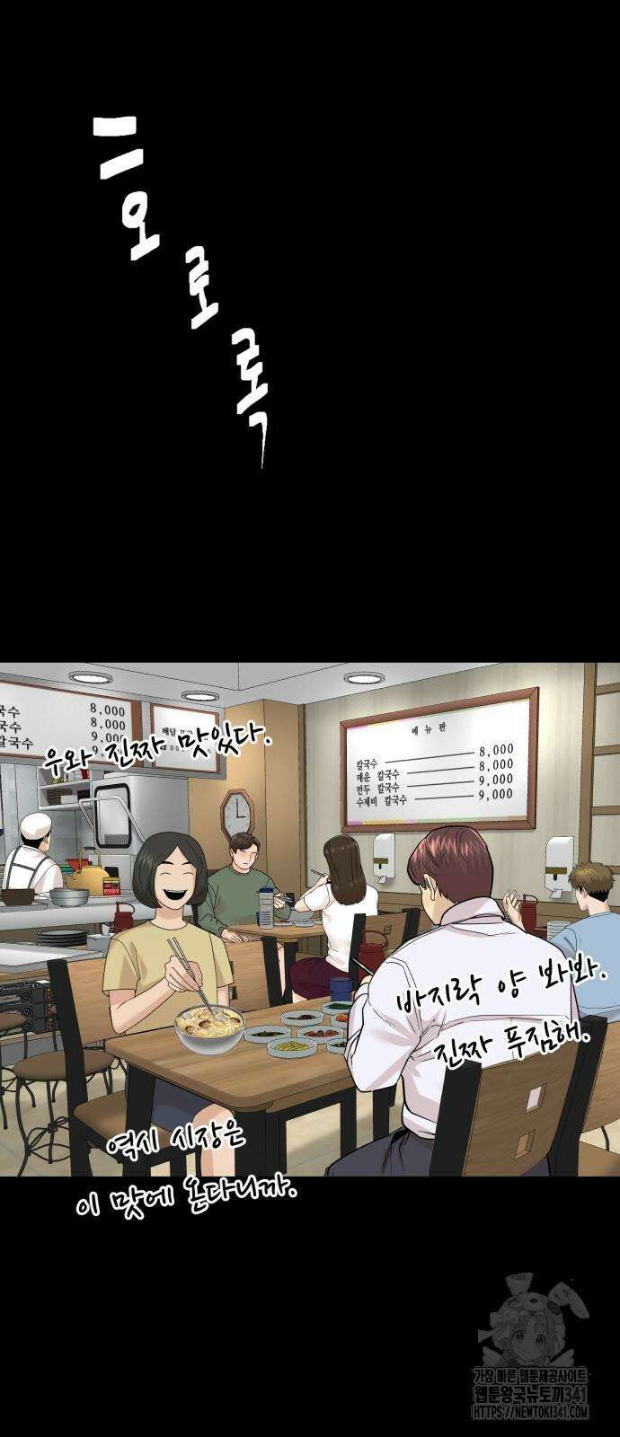 별난식당 73화 65