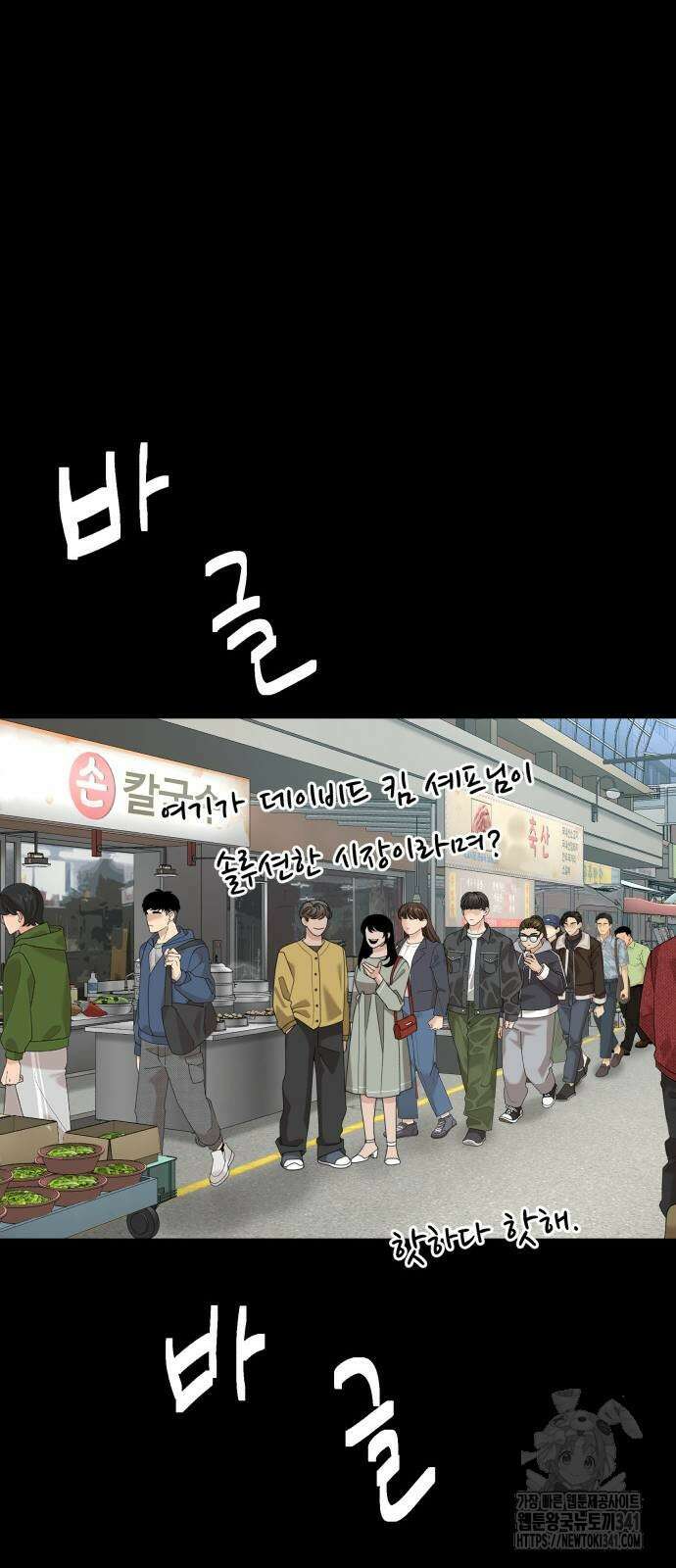 별난식당 73화 66
