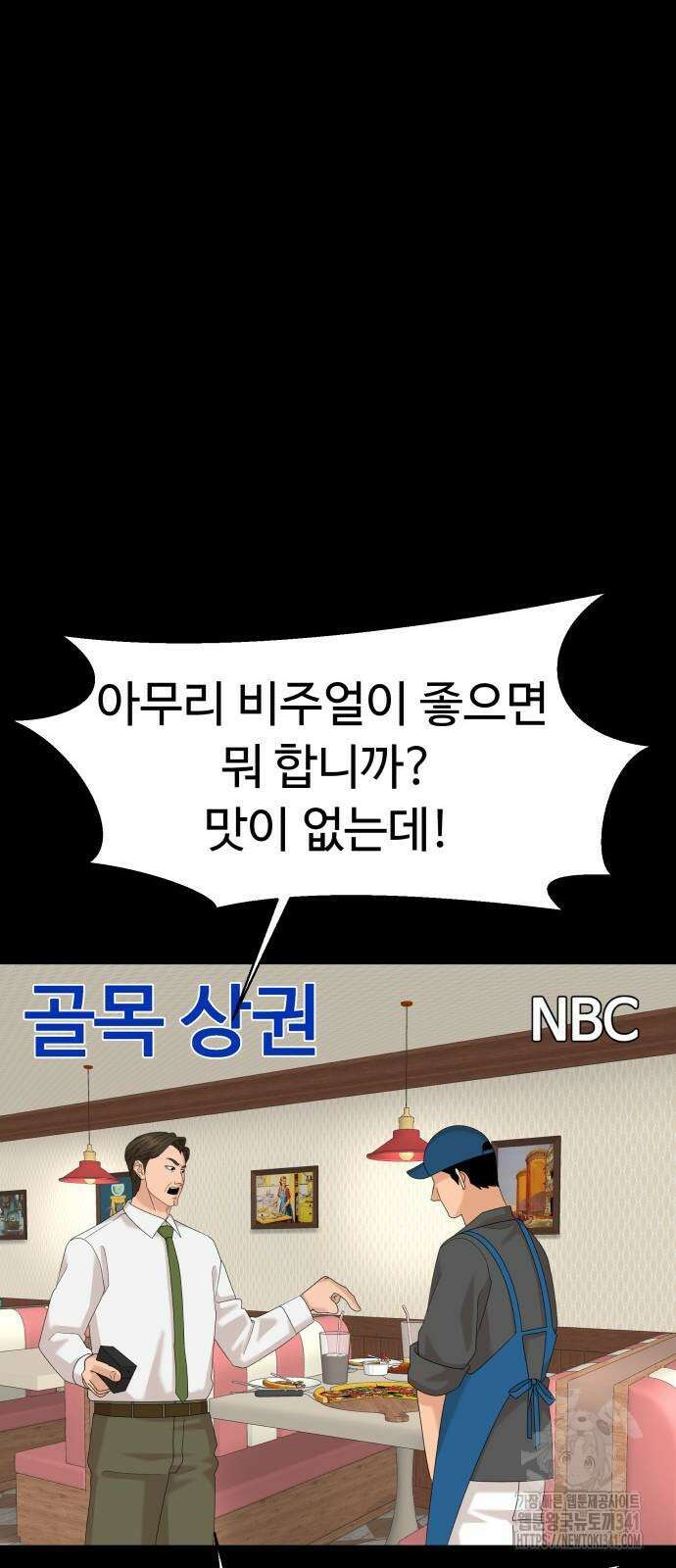 별난식당 73화 68