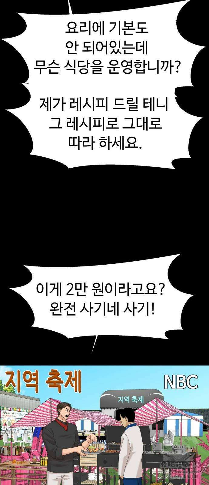 별난식당 73화 69