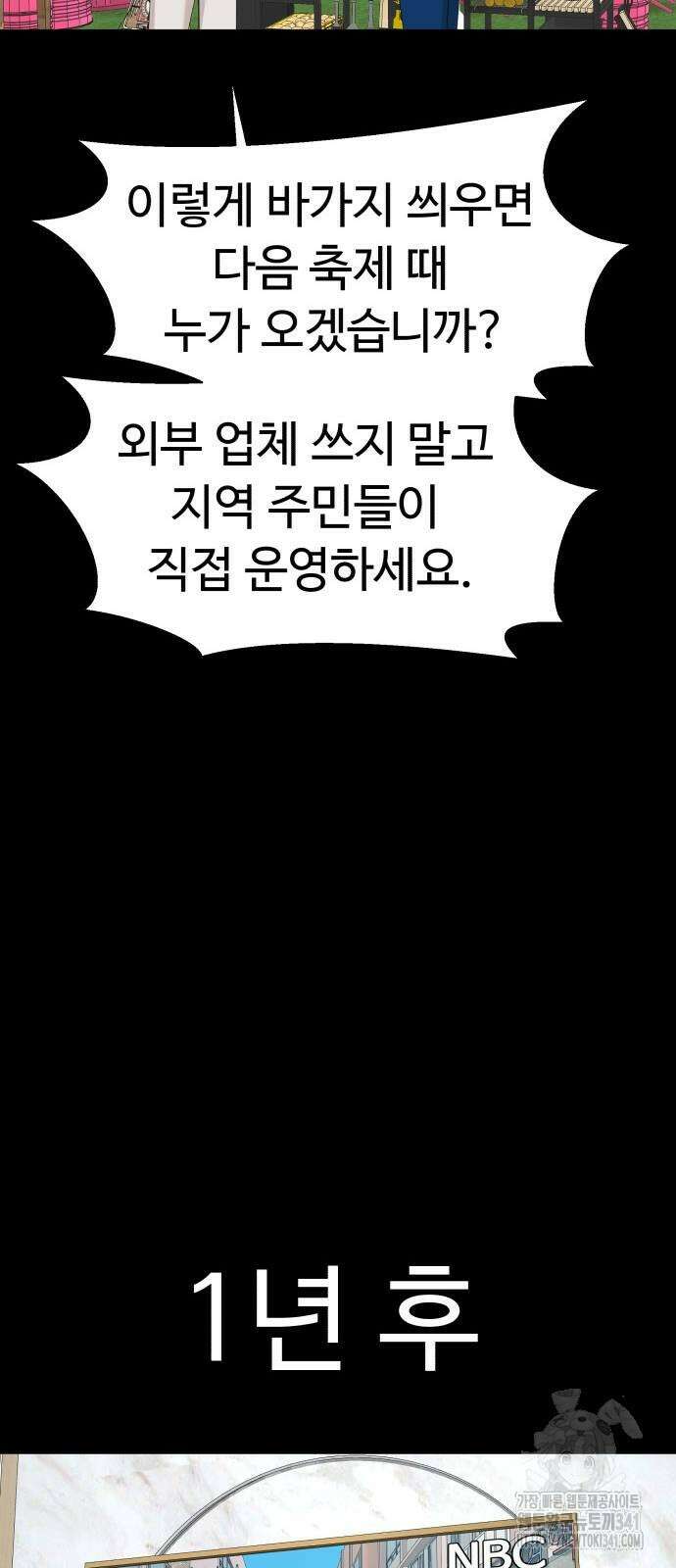 별난식당 73화 70
