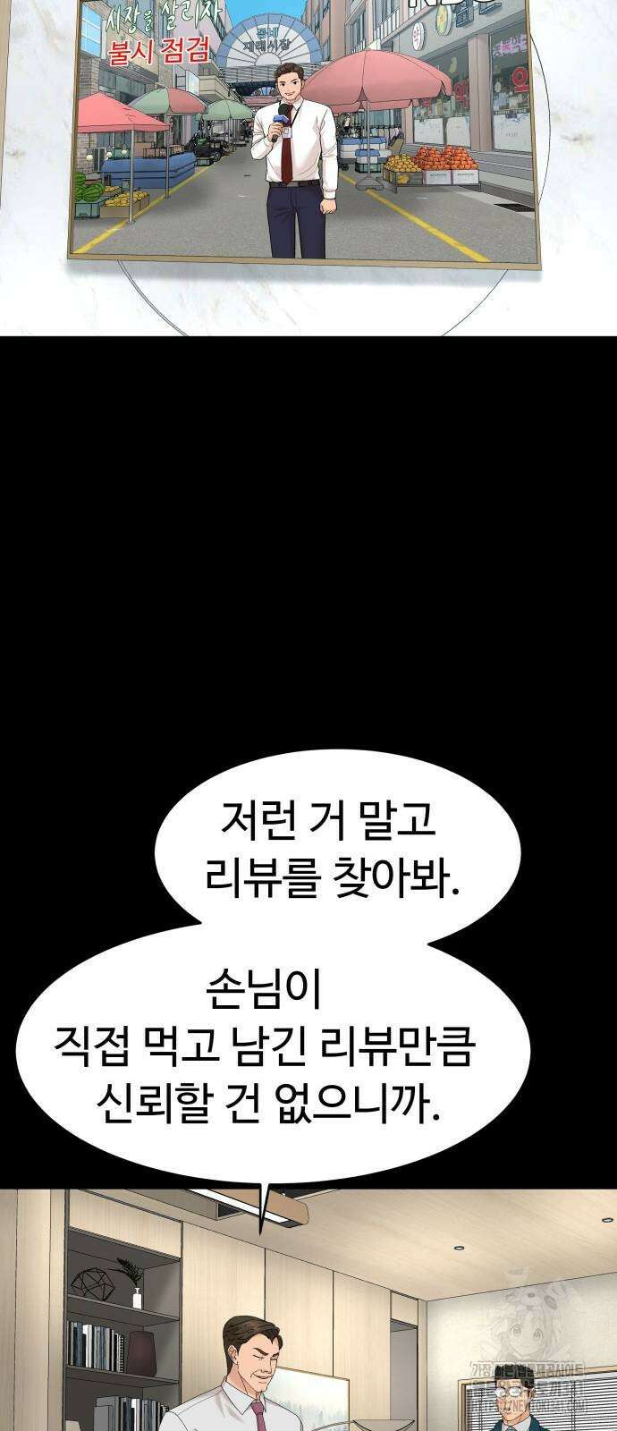 별난식당 73화 71