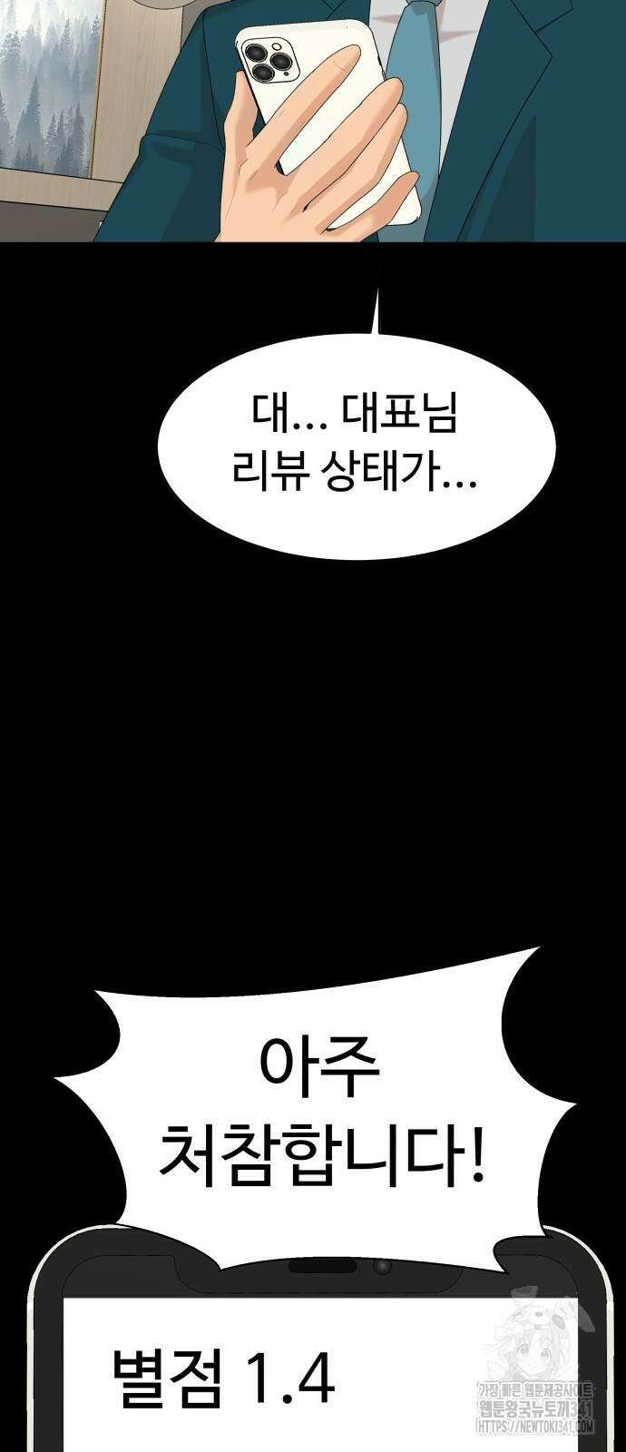 별난식당 73화 73