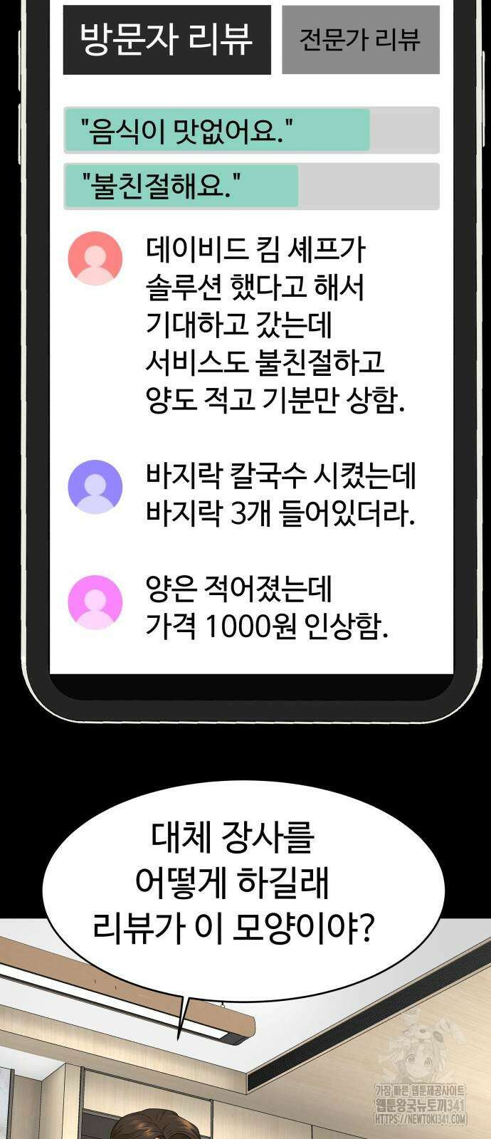 별난식당 73화 74