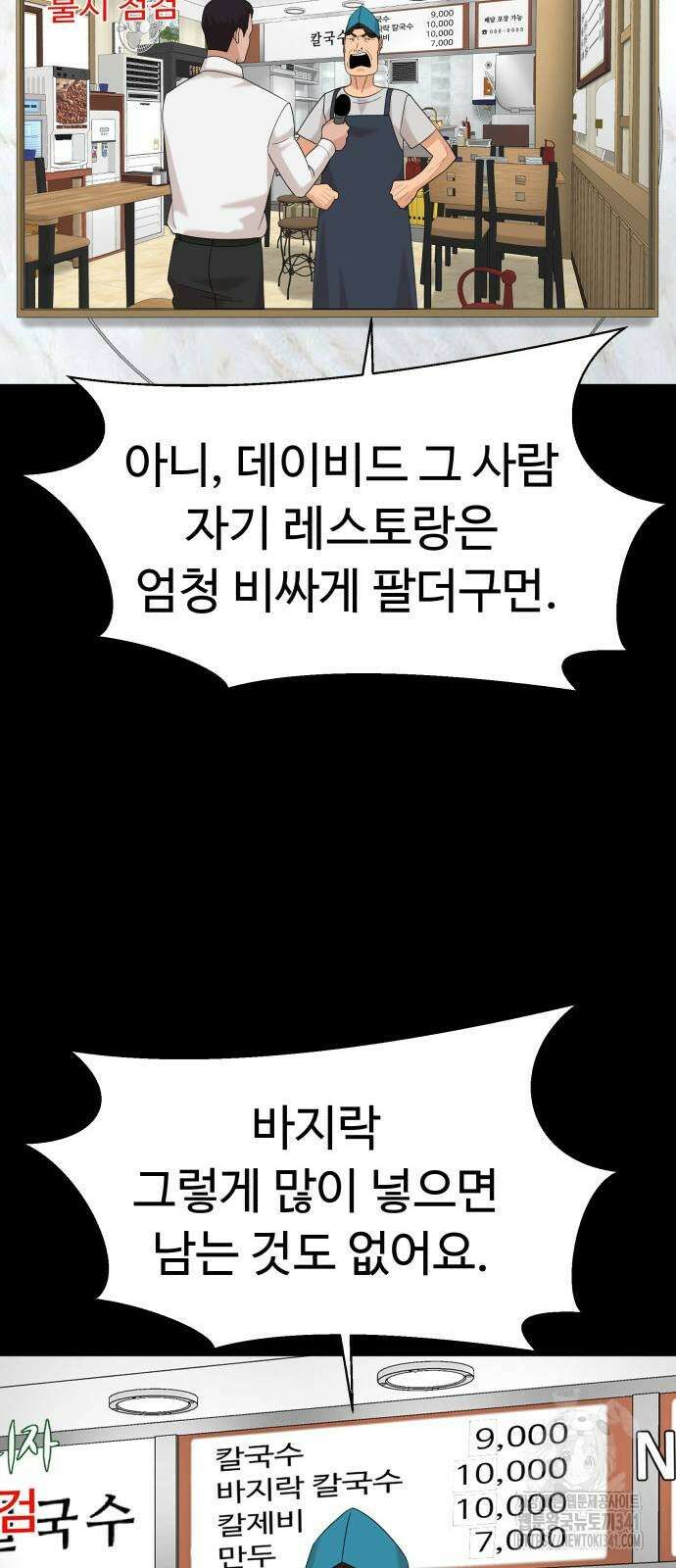 별난식당 73화 76