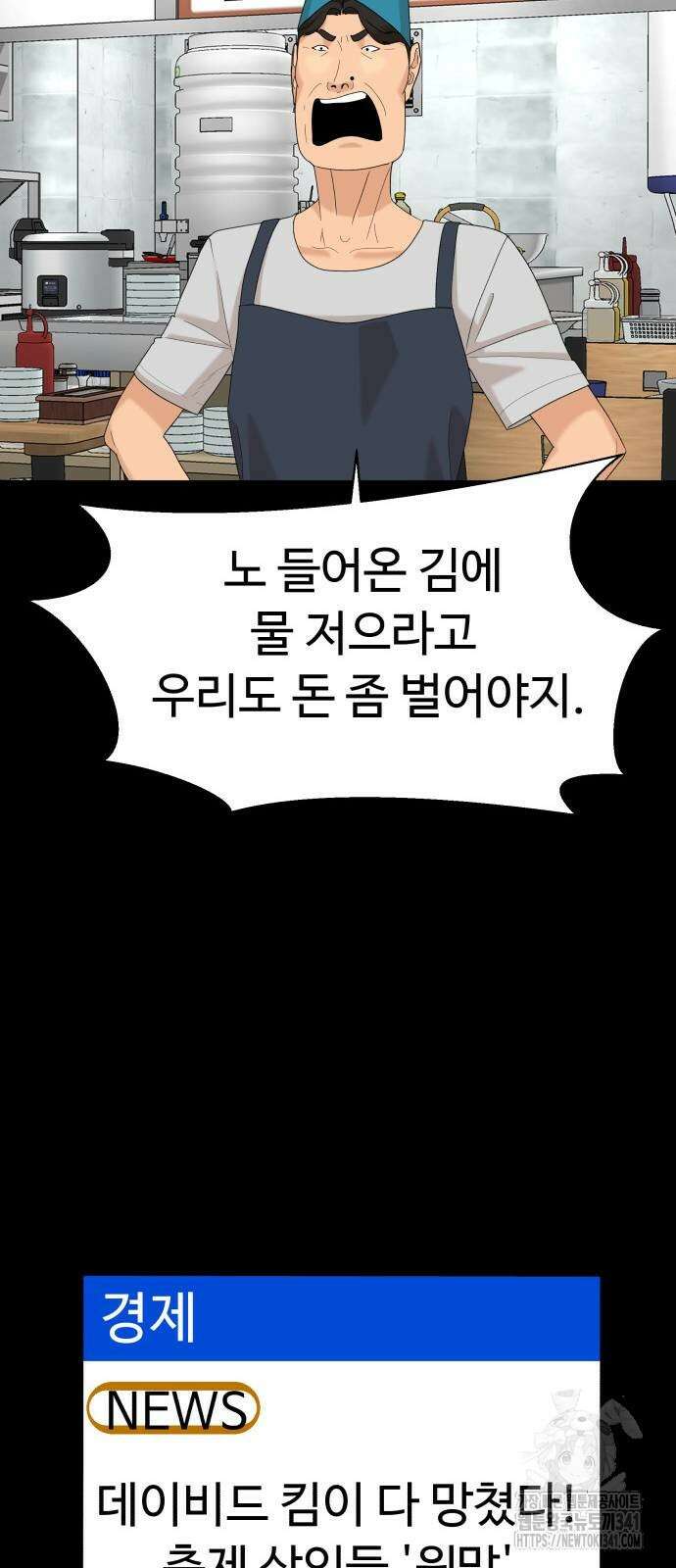 별난식당 73화 77