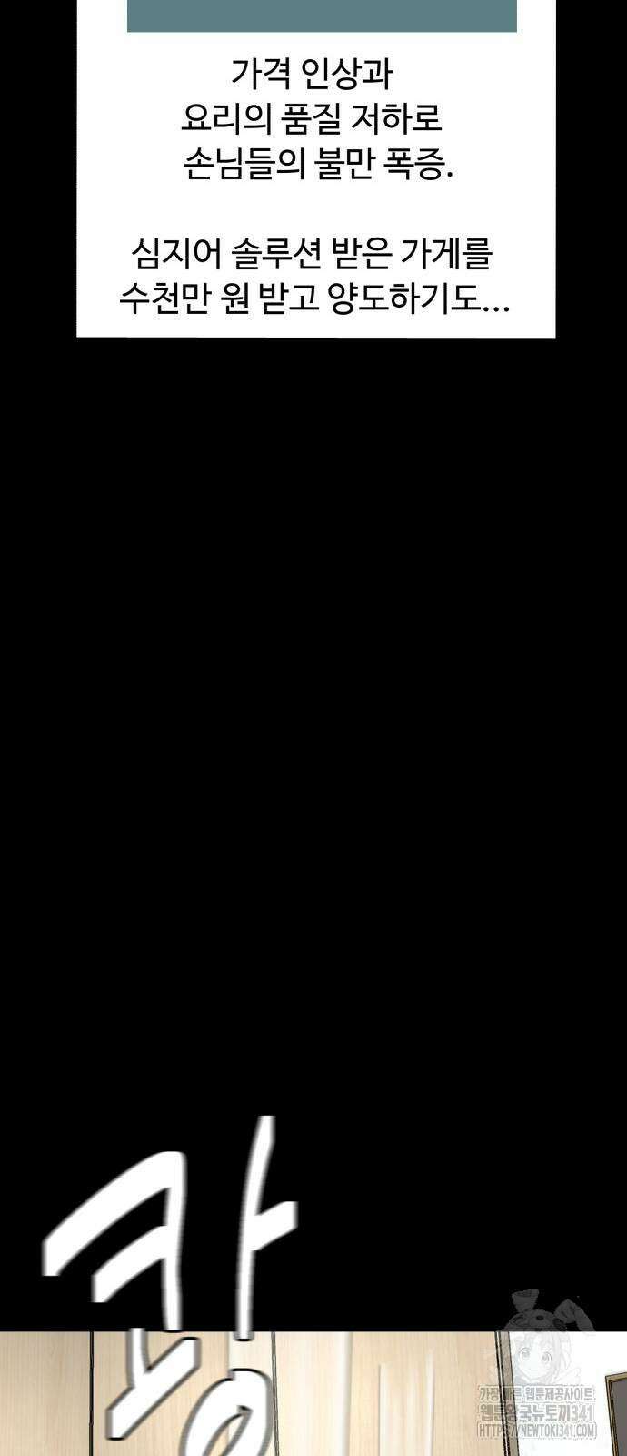 별난식당 73화 79