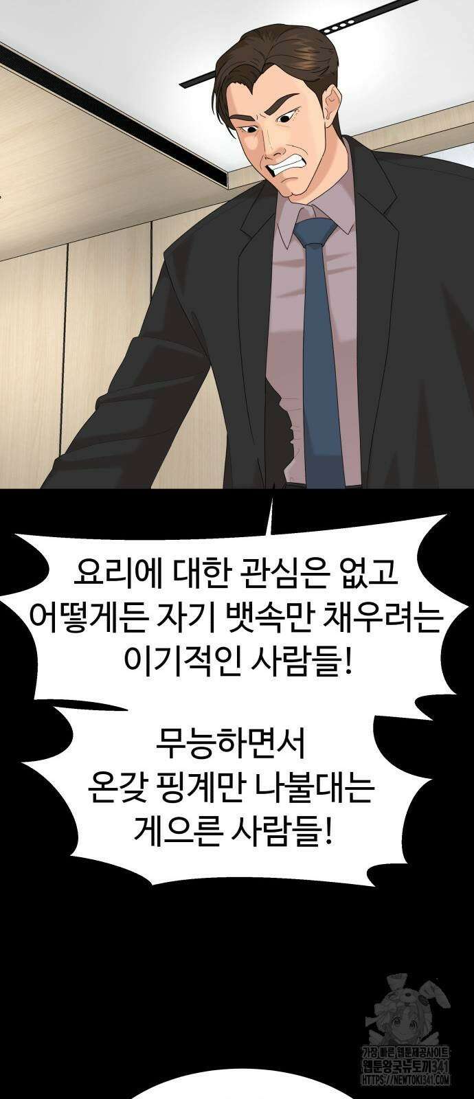 별난식당 73화 81