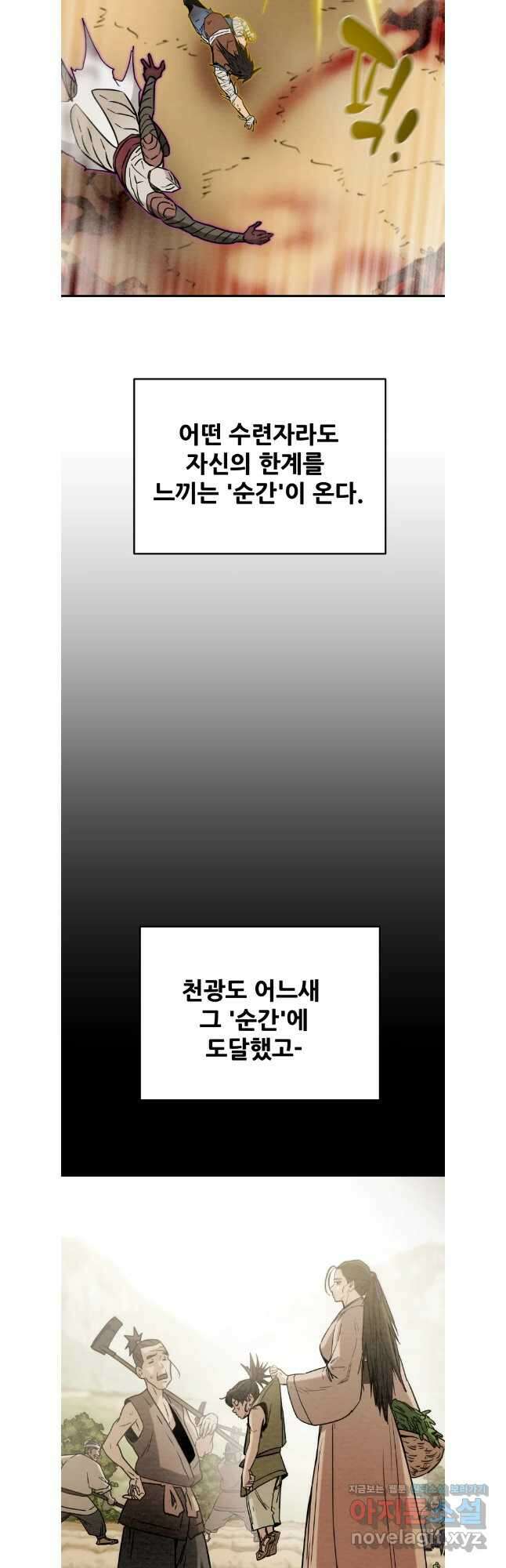 천광명월 163화 14