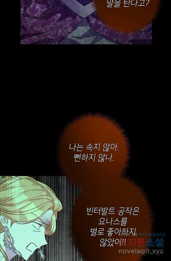 장르를 바꿔보도록 하겠습니다 102화 2