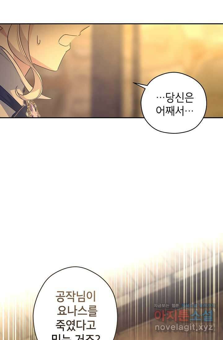 장르를 바꿔보도록 하겠습니다 102화 5