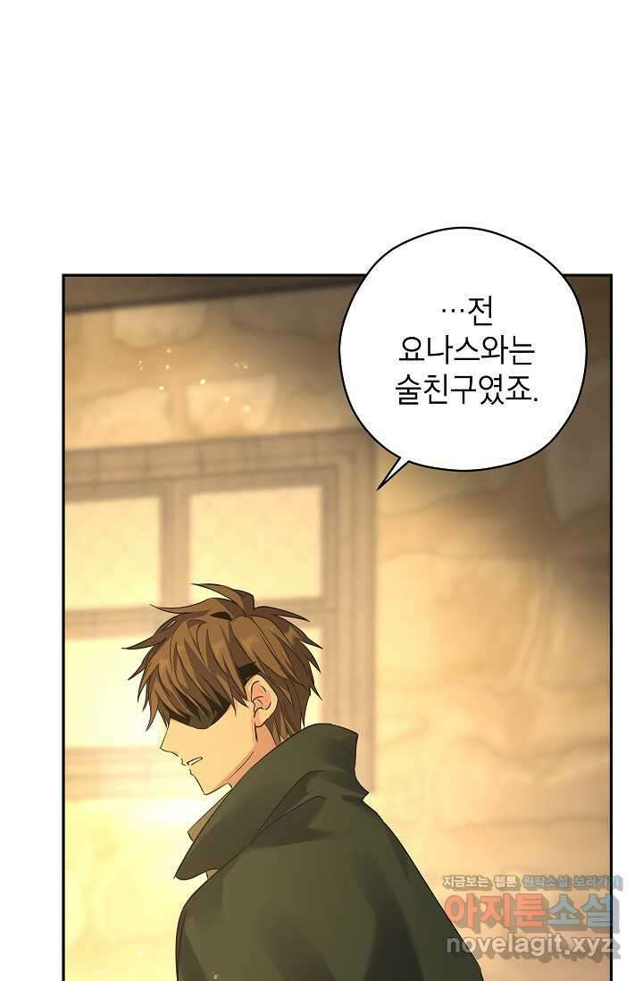 장르를 바꿔보도록 하겠습니다 102화 8