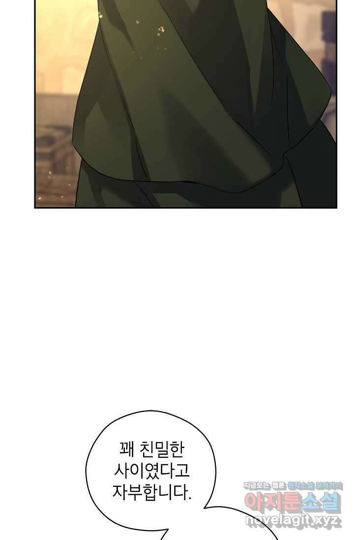 장르를 바꿔보도록 하겠습니다 102화 9