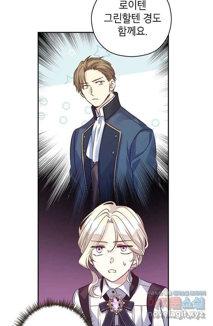 장르를 바꿔보도록 하겠습니다 102화 10