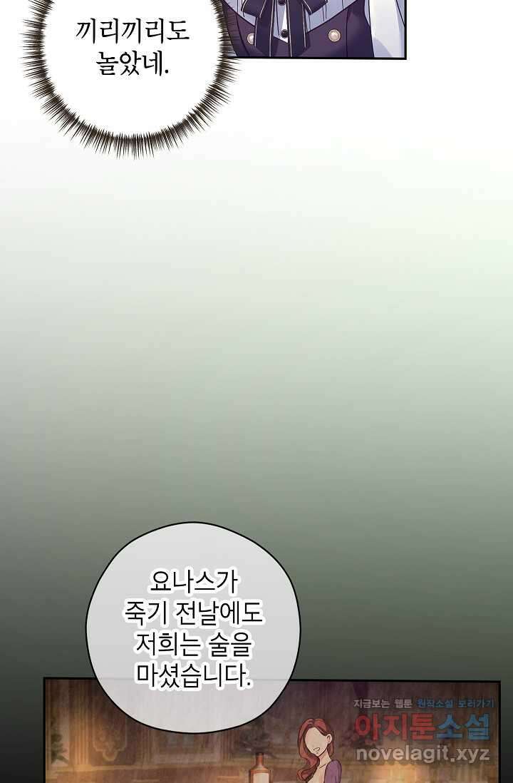장르를 바꿔보도록 하겠습니다 102화 11