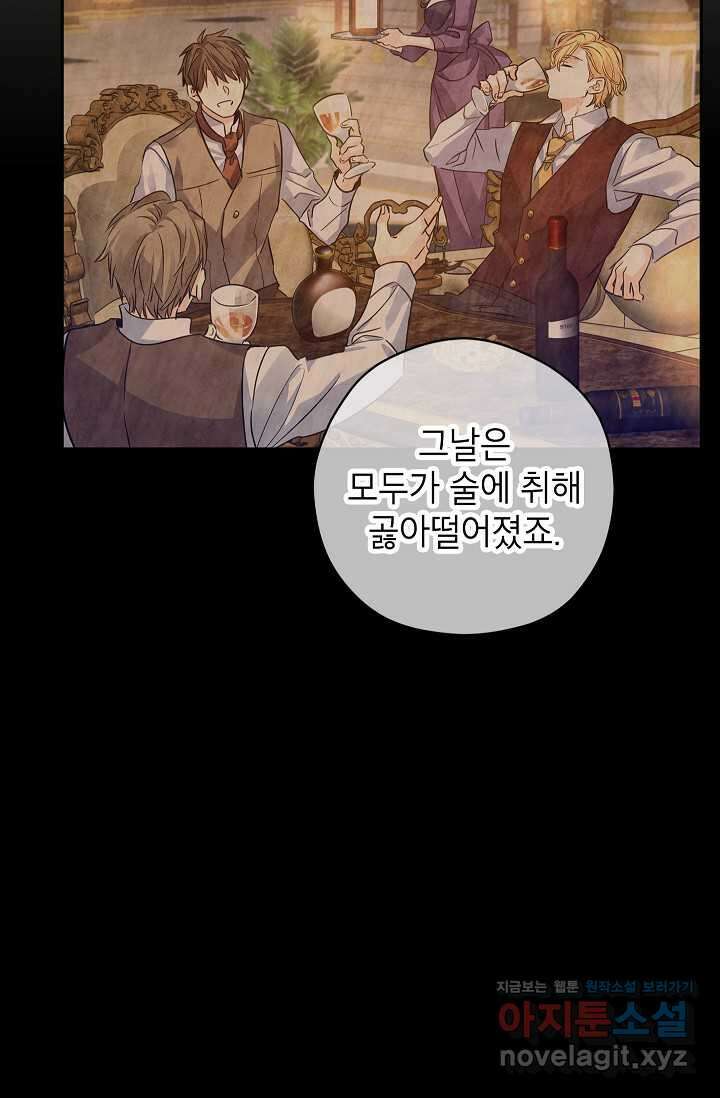 장르를 바꿔보도록 하겠습니다 102화 12