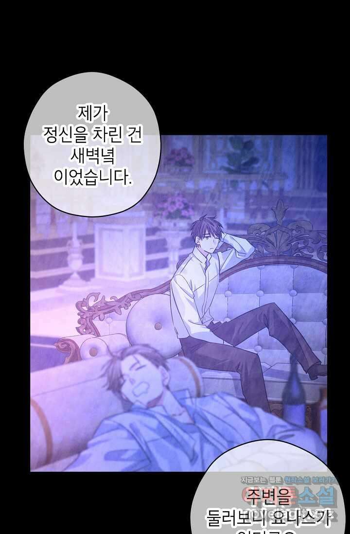장르를 바꿔보도록 하겠습니다 102화 13