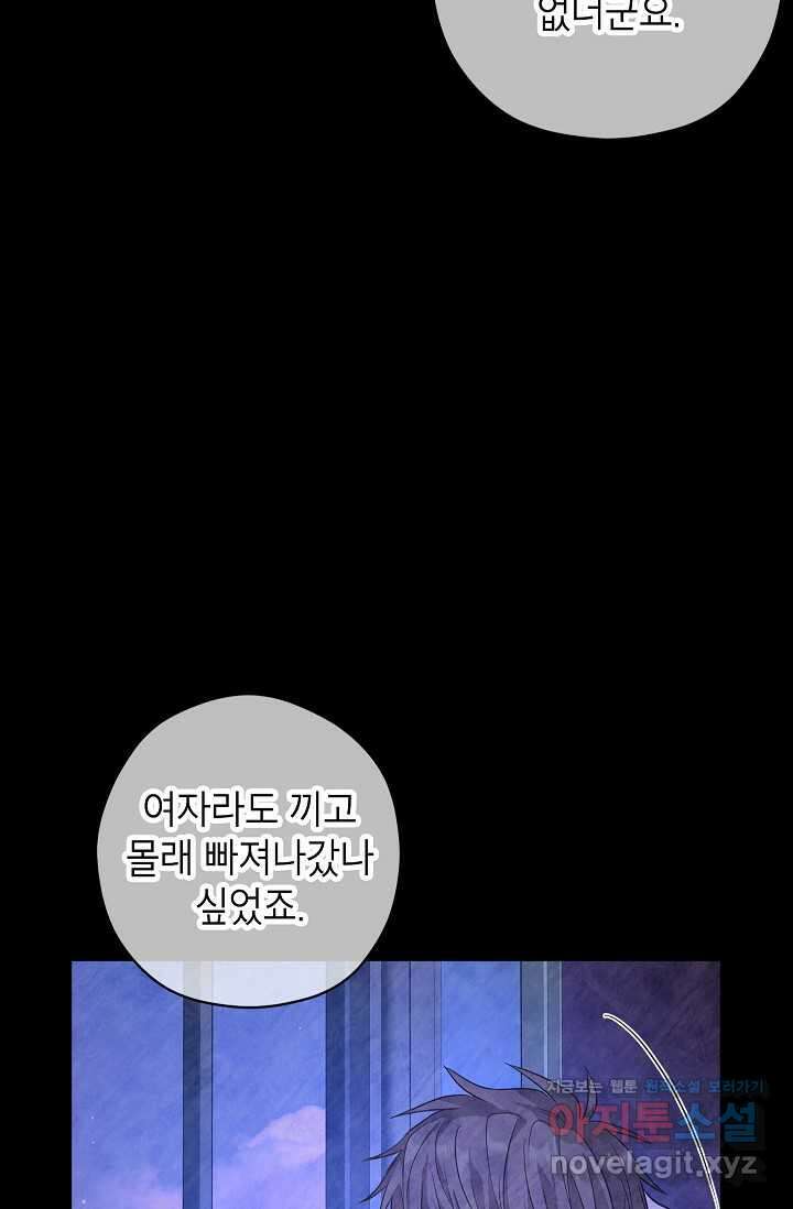장르를 바꿔보도록 하겠습니다 102화 14