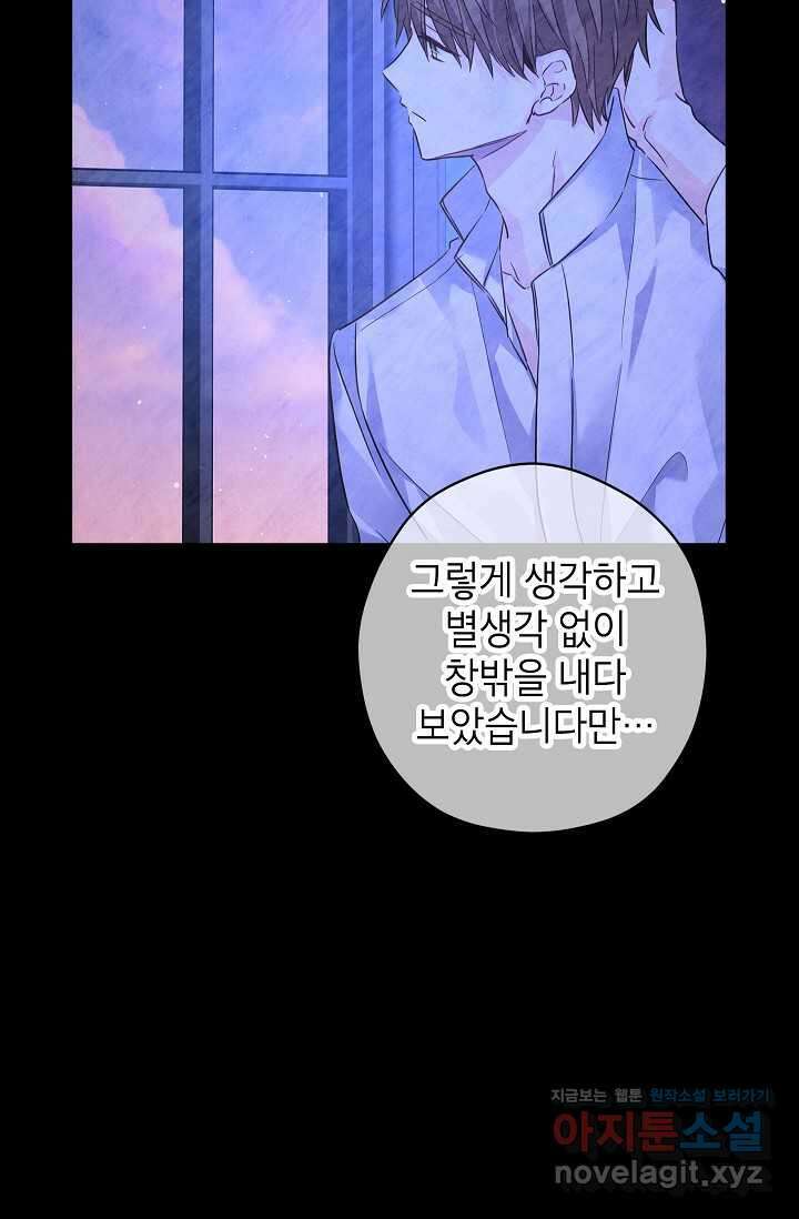 장르를 바꿔보도록 하겠습니다 102화 15