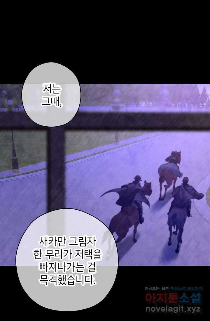 장르를 바꿔보도록 하겠습니다 102화 16