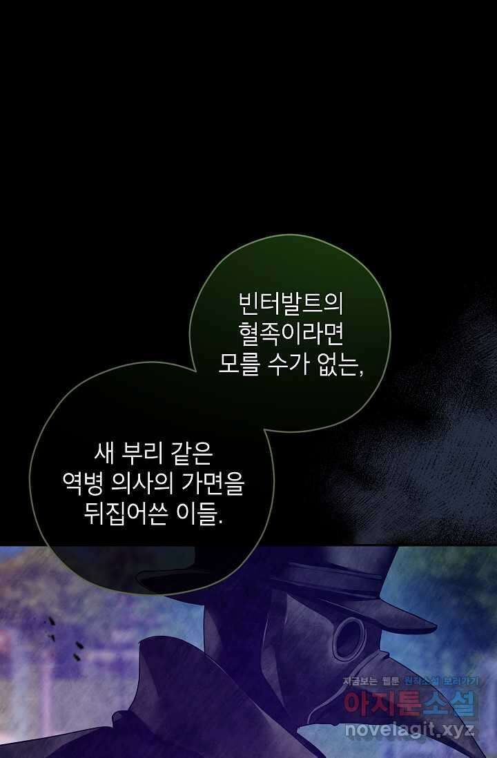 장르를 바꿔보도록 하겠습니다 102화 17