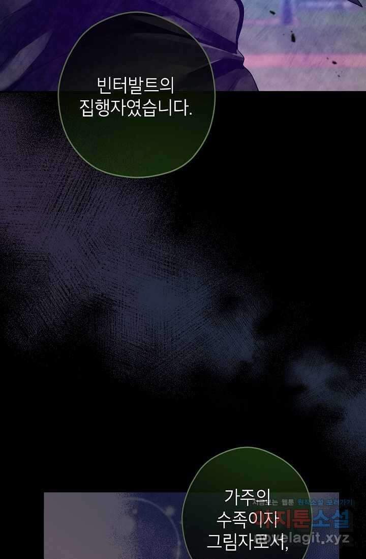 장르를 바꿔보도록 하겠습니다 102화 18