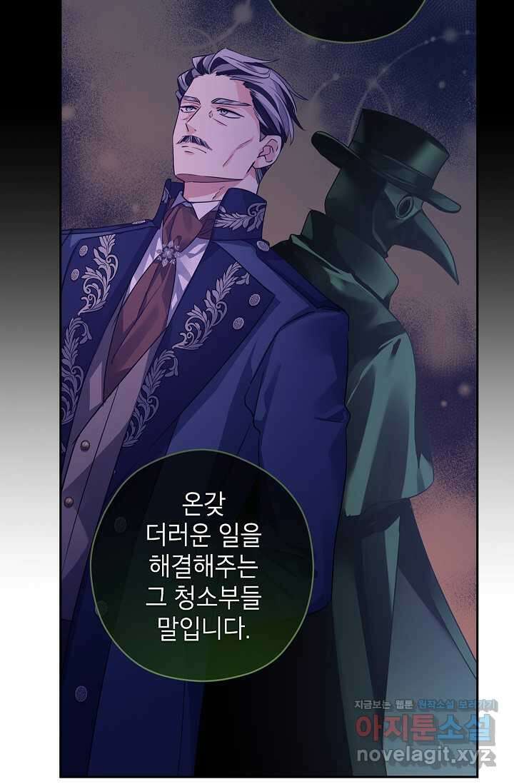 장르를 바꿔보도록 하겠습니다 102화 19