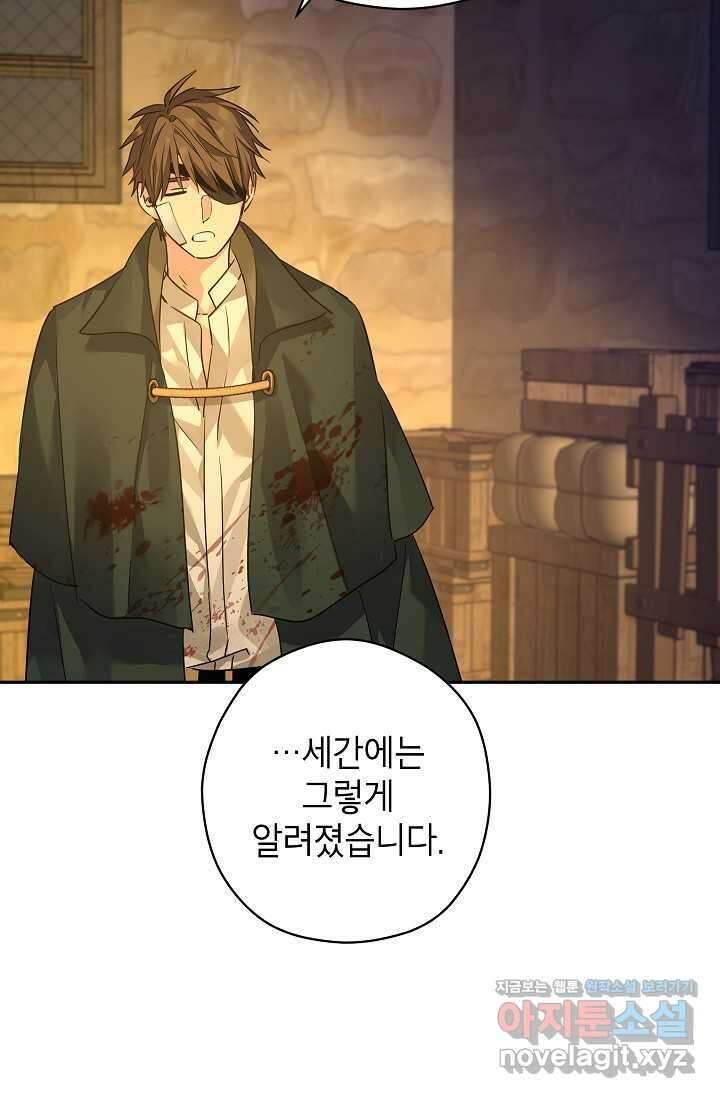 장르를 바꿔보도록 하겠습니다 102화 21