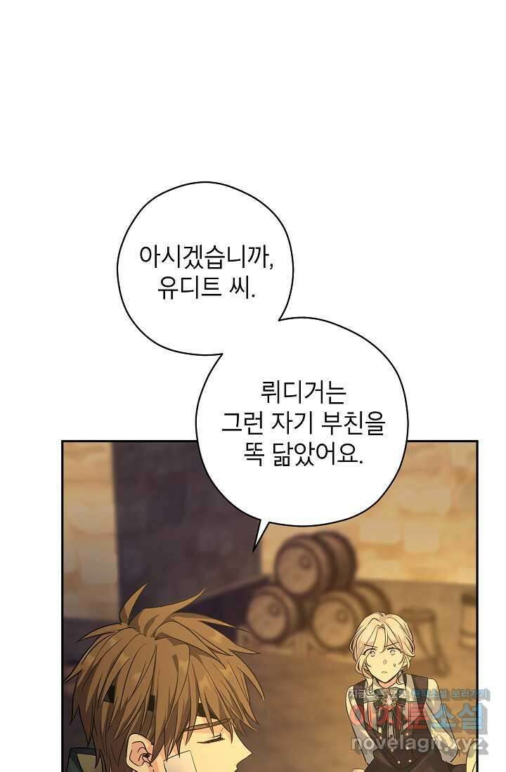 장르를 바꿔보도록 하겠습니다 102화 22