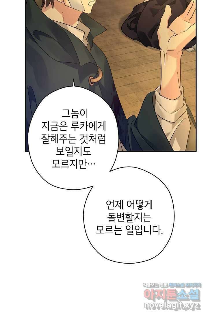 장르를 바꿔보도록 하겠습니다 102화 23