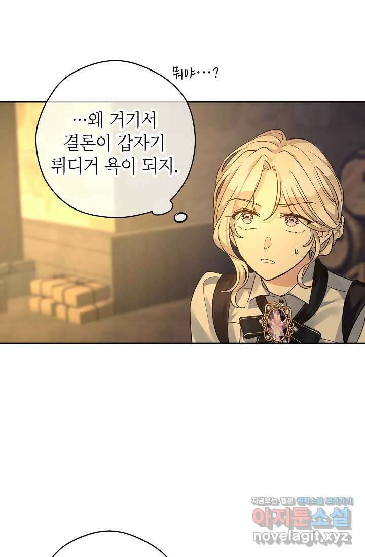 장르를 바꿔보도록 하겠습니다 102화 24