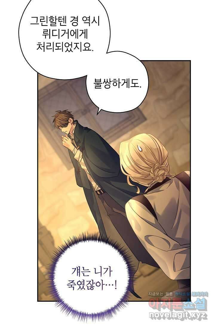 장르를 바꿔보도록 하겠습니다 102화 25