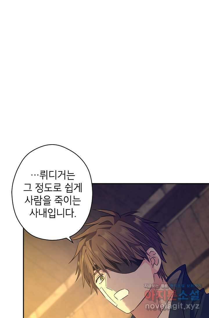 장르를 바꿔보도록 하겠습니다 102화 26