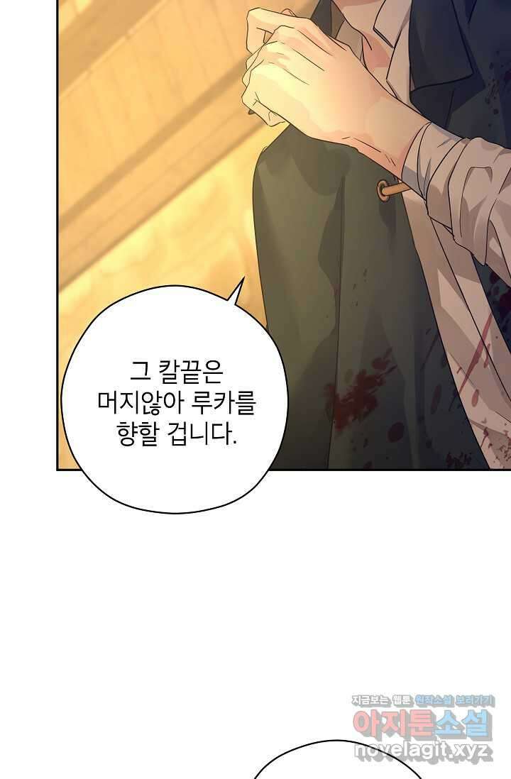 장르를 바꿔보도록 하겠습니다 102화 27